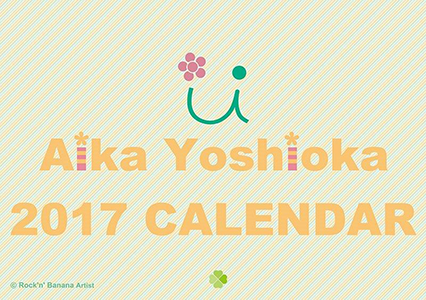 Aika_Calendar2017