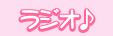 ���W�I