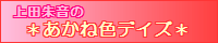 �����ːF�f�C�Y
