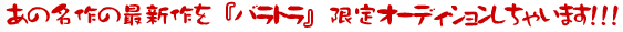 ���̖���̍ŐV����w�o���g���x����I�[�f�B�V���������Ⴂ�܂��I�I�I
