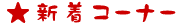 �y�V���R�[�i�[�z