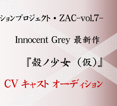 ZAC-vol.7- uInnocent Grey ŐV wkmijx CVLXg I[fBVv 